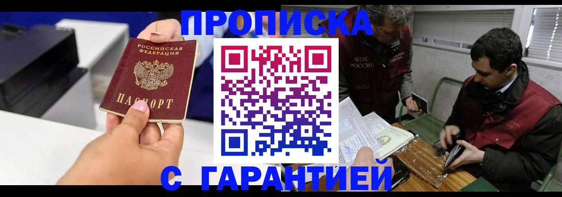 временная регистрация надежно в Шагонаре