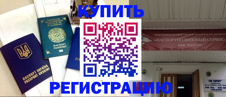 прописка законно в Шагонаре