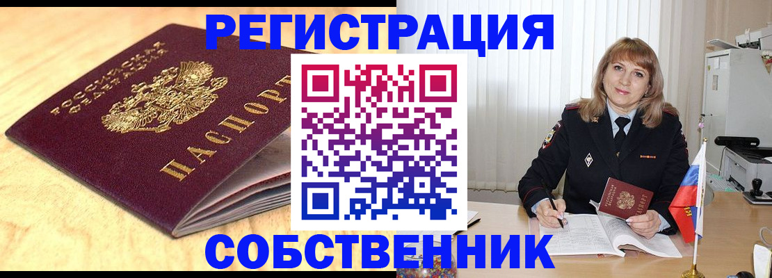 прописка для военкомата в Шагонаре